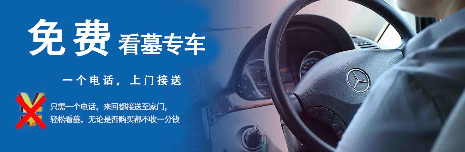 沈陽(yáng)墓園選墓看墓專(zhuān)車(chē)接送